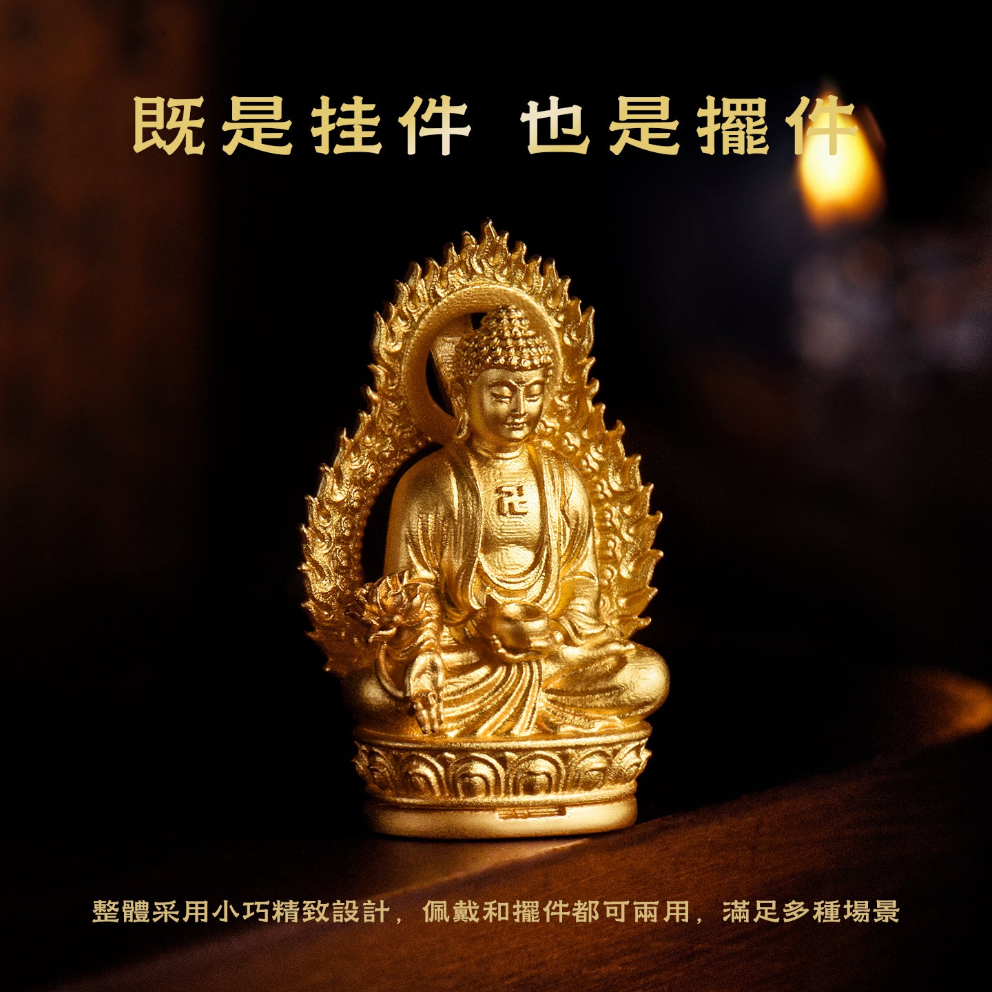 漢傳藥師(護佑/長壽)吊墜/莊嚴擺飾