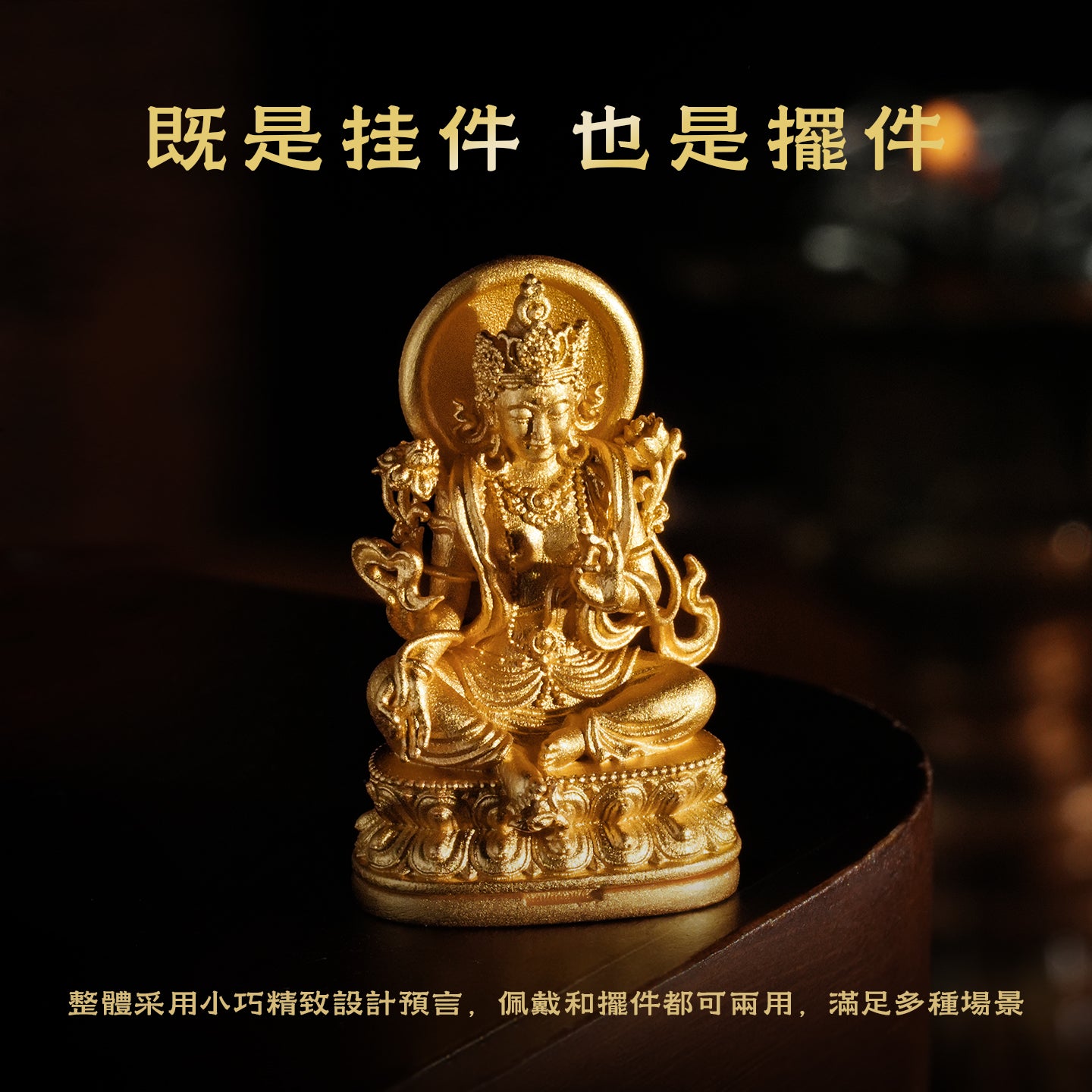 綠度母(護身/除障)吊墜/莊嚴擺飾