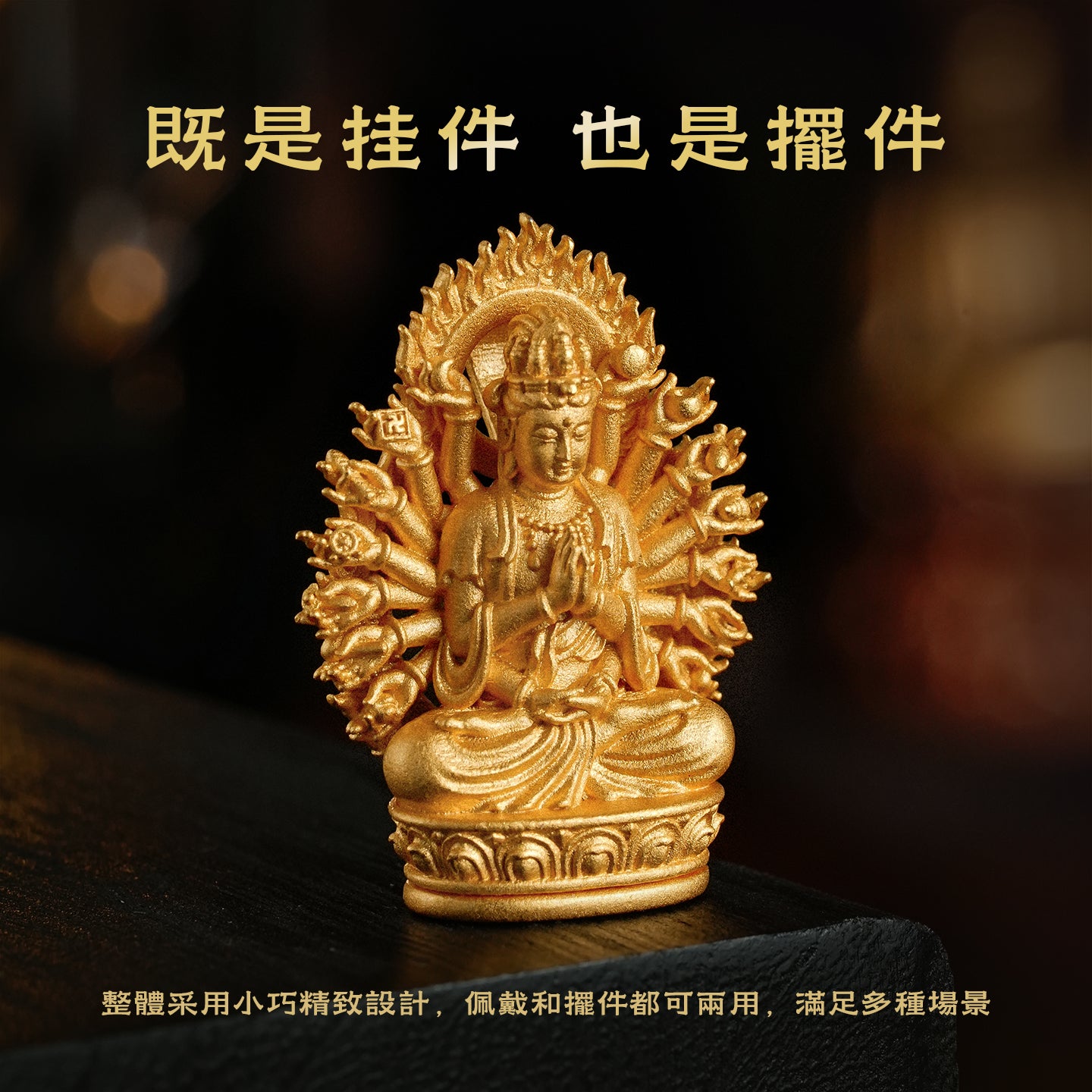十二生肖本命佛千手觀音吊墜/莊嚴擺飾(生肖：鼠）