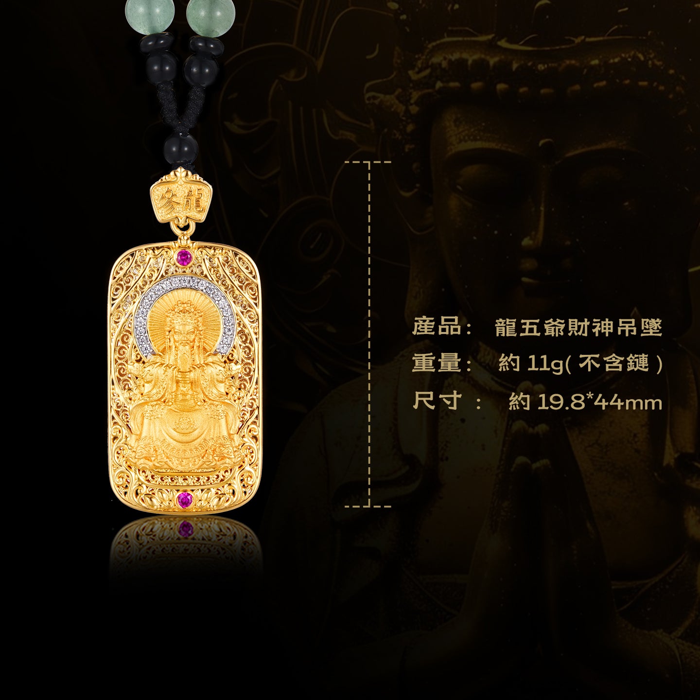 五台山廣濟龍王五爺財神賜福吊墜