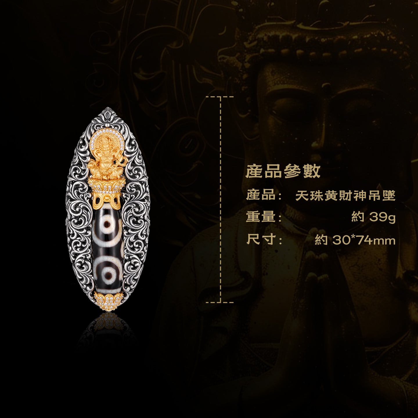 黃財神天珠財運亨通吊墜