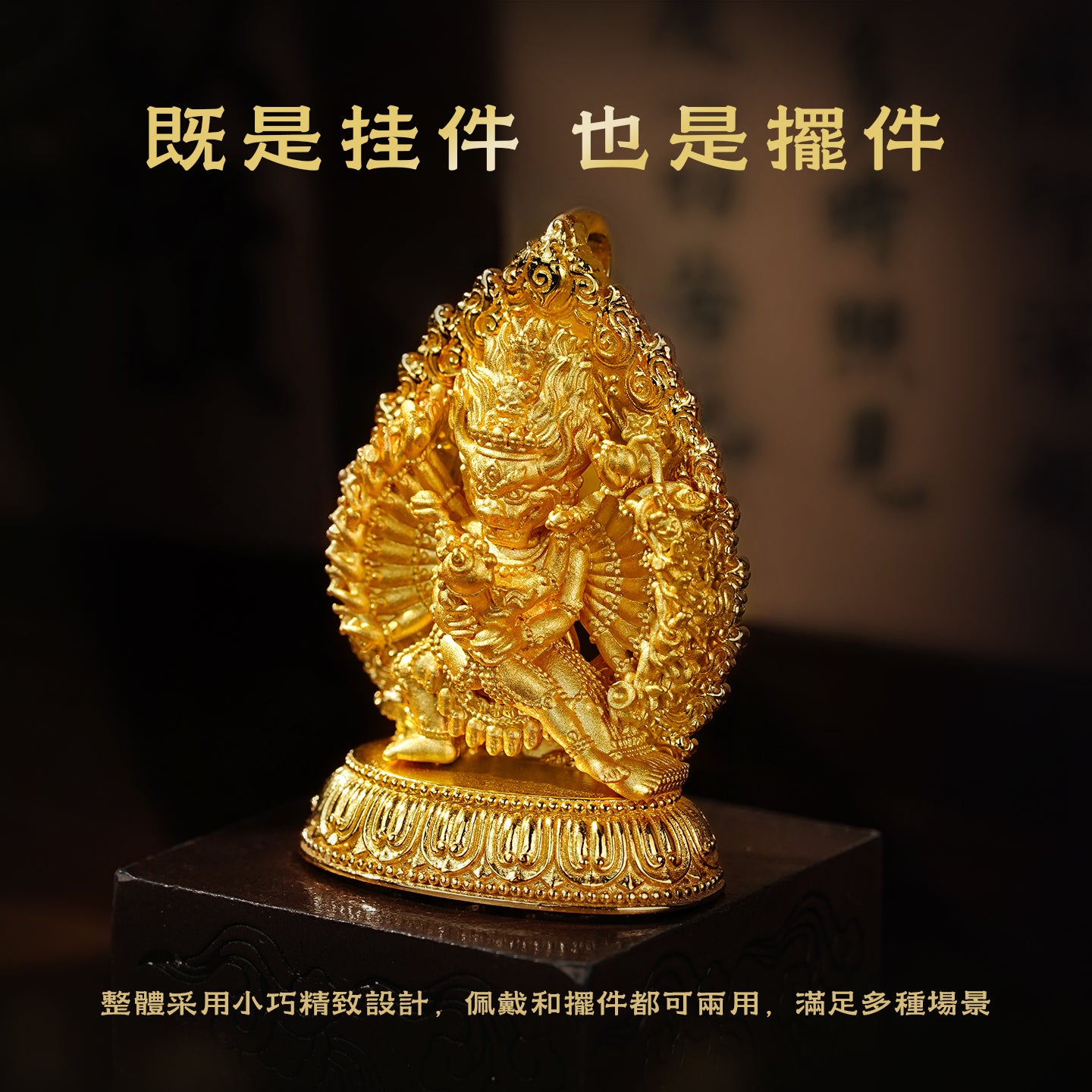 藏傳大威德金剛吊墜/莊嚴擺飾