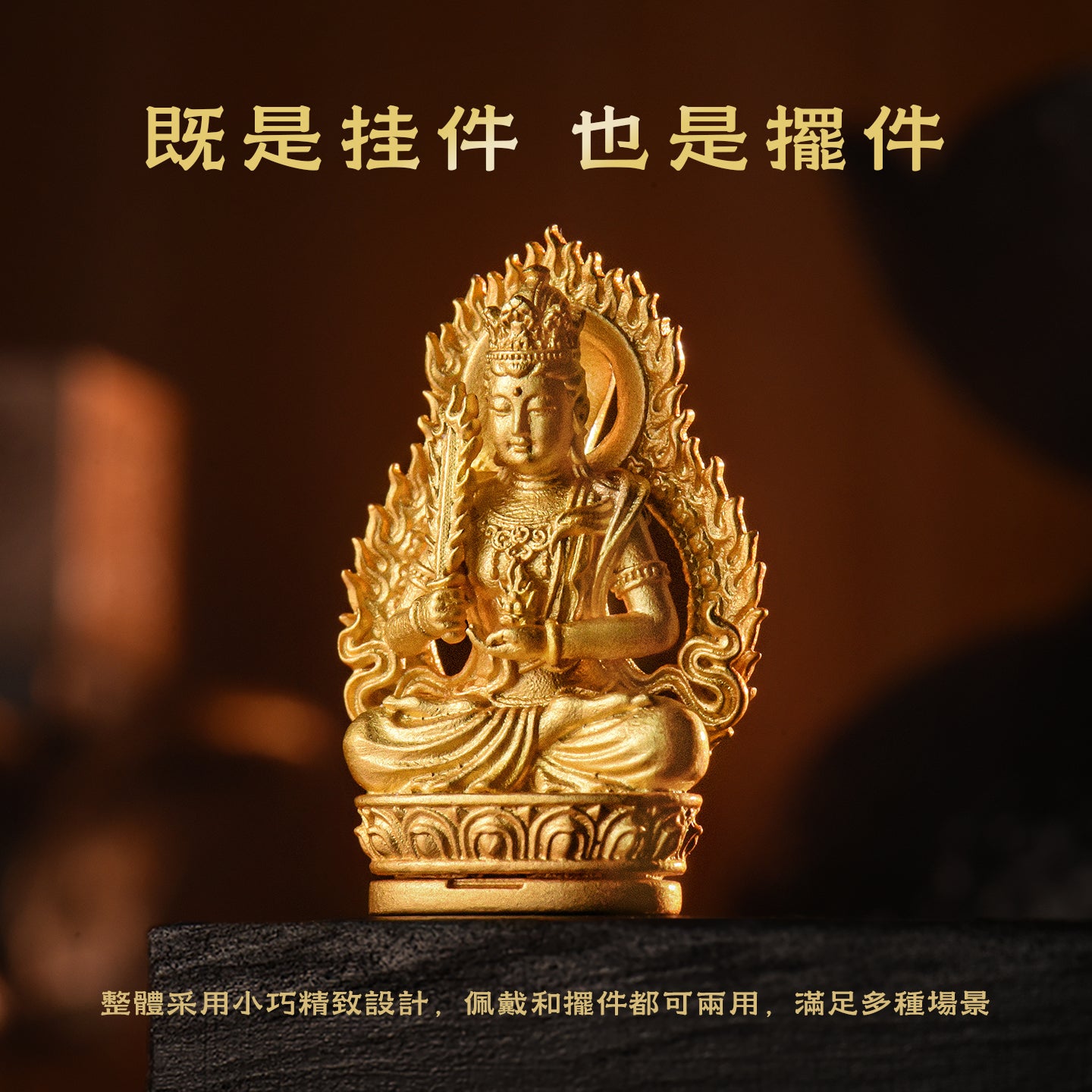 十二生肖本命佛虛空藏菩薩吊墜/莊嚴擺飾(生肖：牛虎）