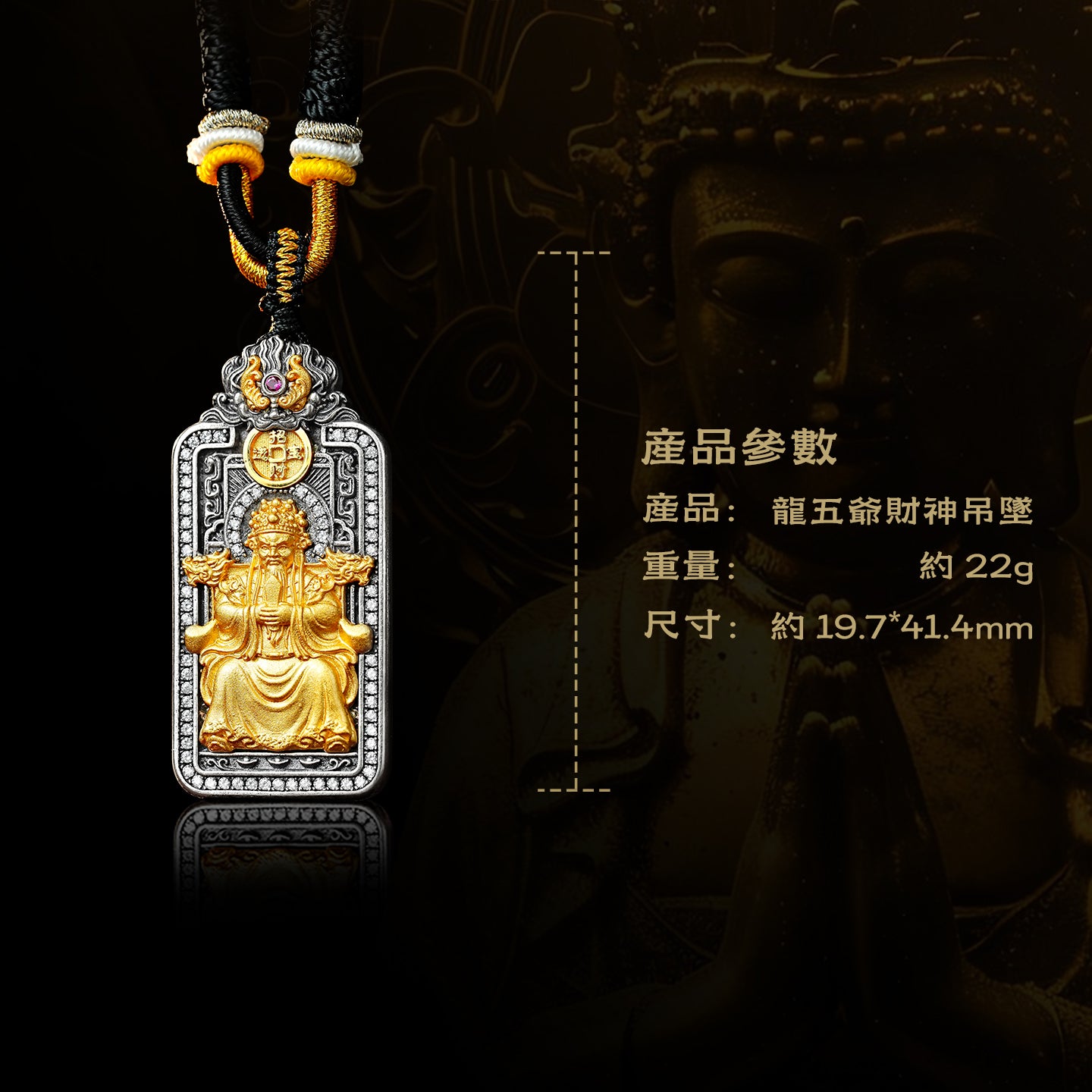 龍五爺財神財源廣進平安幸福吊墜