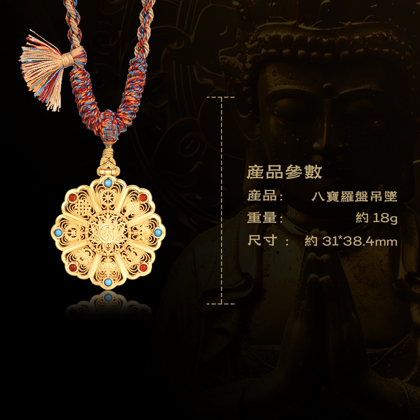 虛空藏菩薩佛八寶羅盤吊墜
