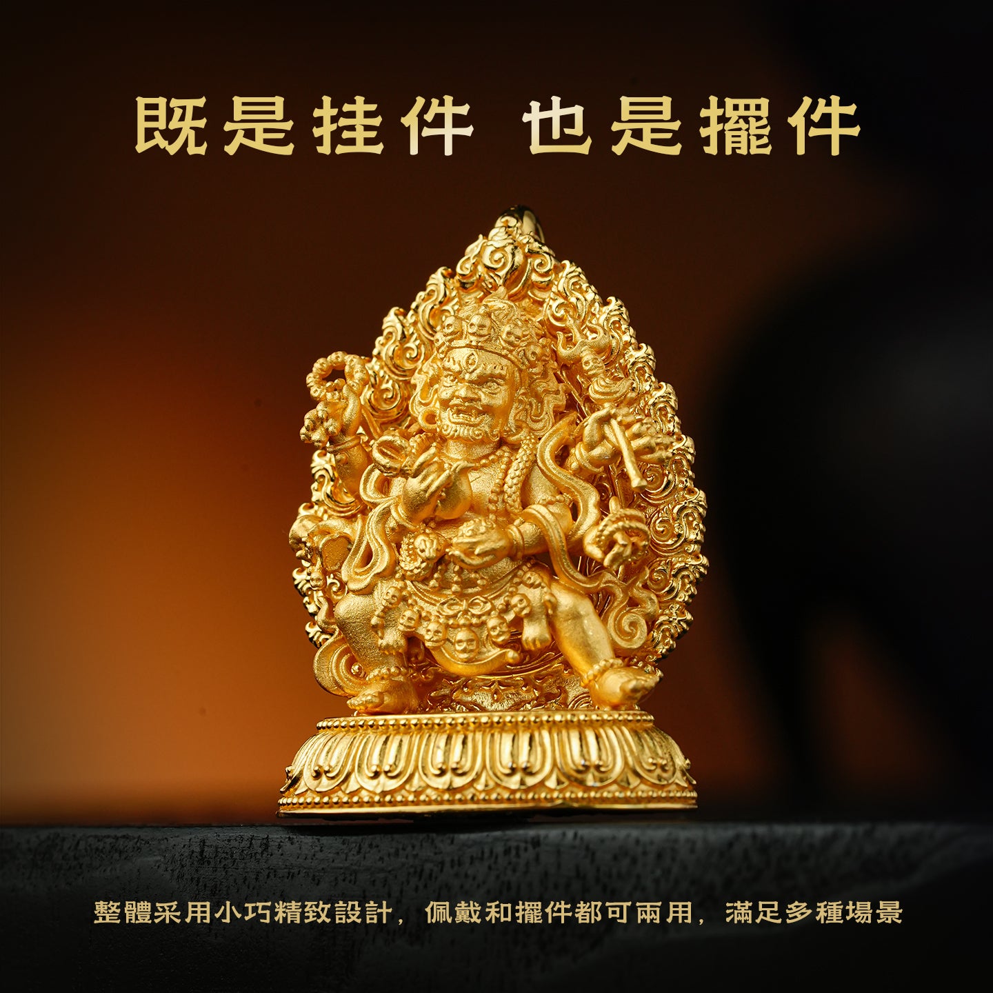 藏傳金色大黑天純銀吊墜/莊嚴擺飾