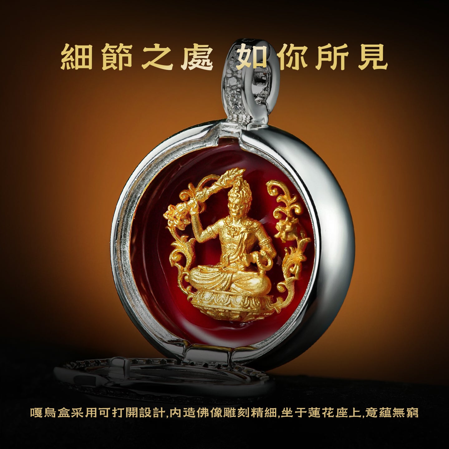 如意盒不動明王吊墜