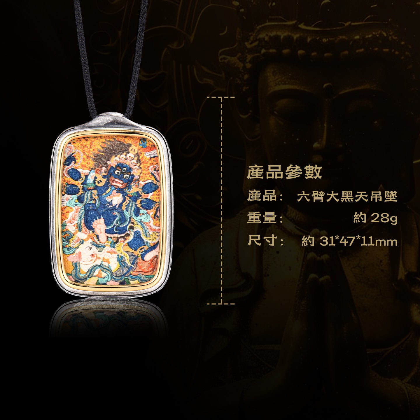 藏傳六臂大黑天彩繪唐卡吊墜