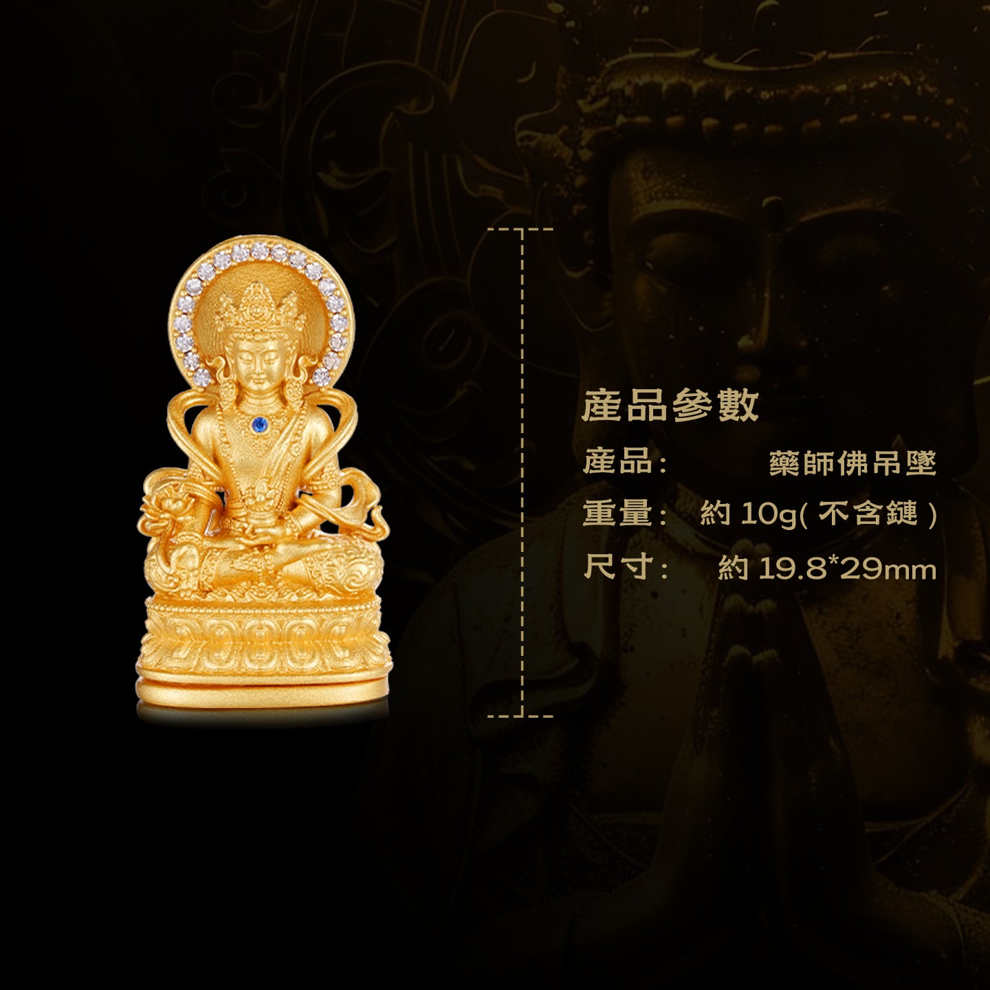禪意璀璨藏傳藥師吊墜/莊嚴擺飾