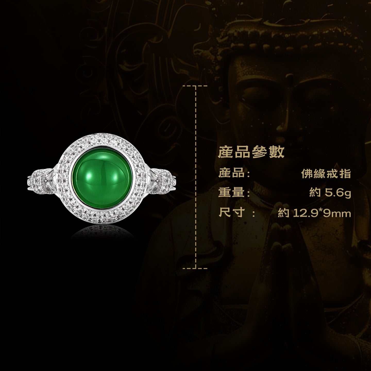 文殊菩薩綠玉髓戒指(生肖：兔)