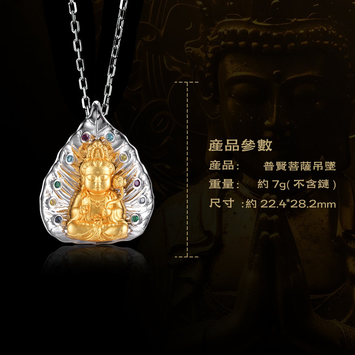 八大本命佛普賢菩薩寶寶佛吊墜(生肖：龍蛇）