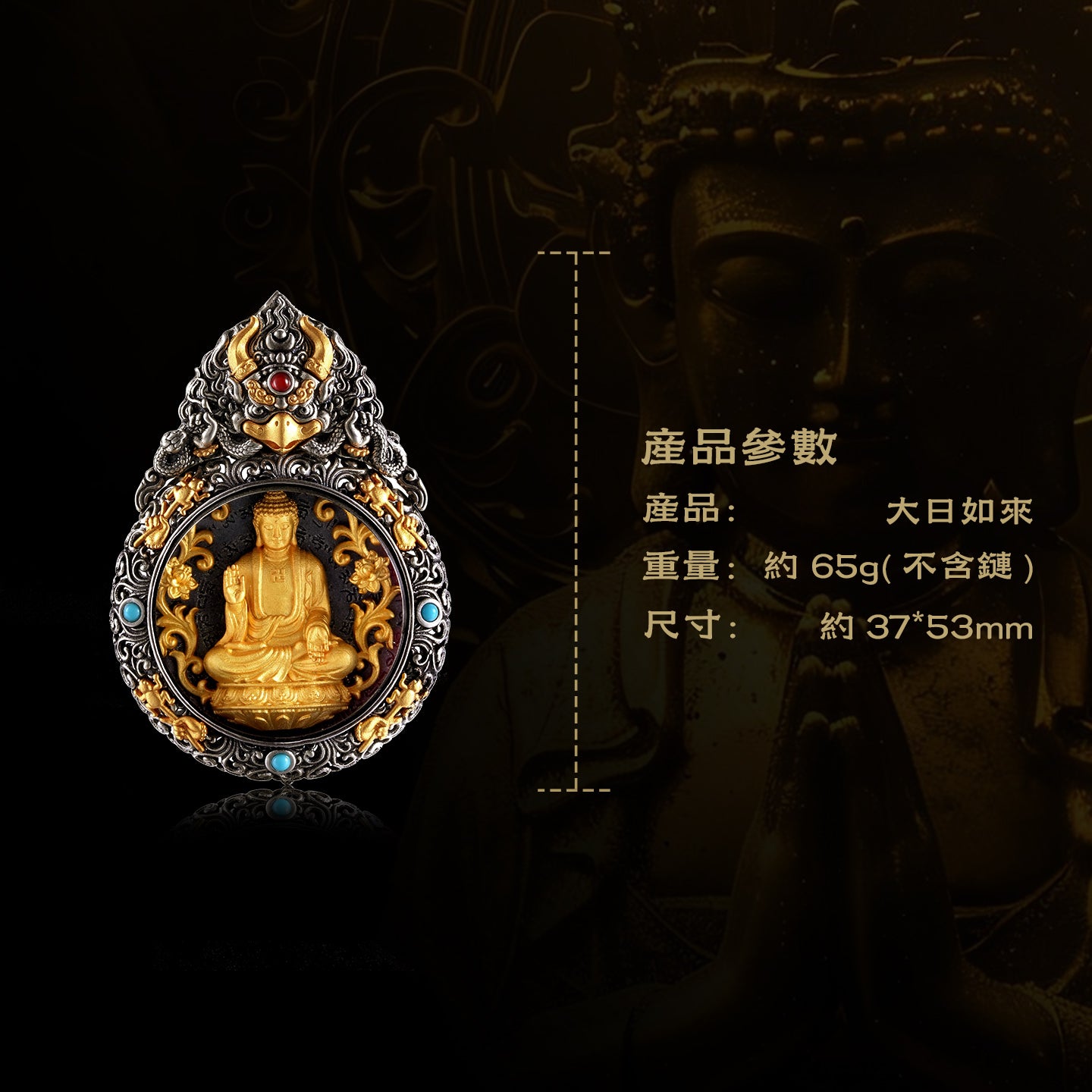 大鵬鳥嘎烏盒大日如來吊墜(生肖：羊猴）