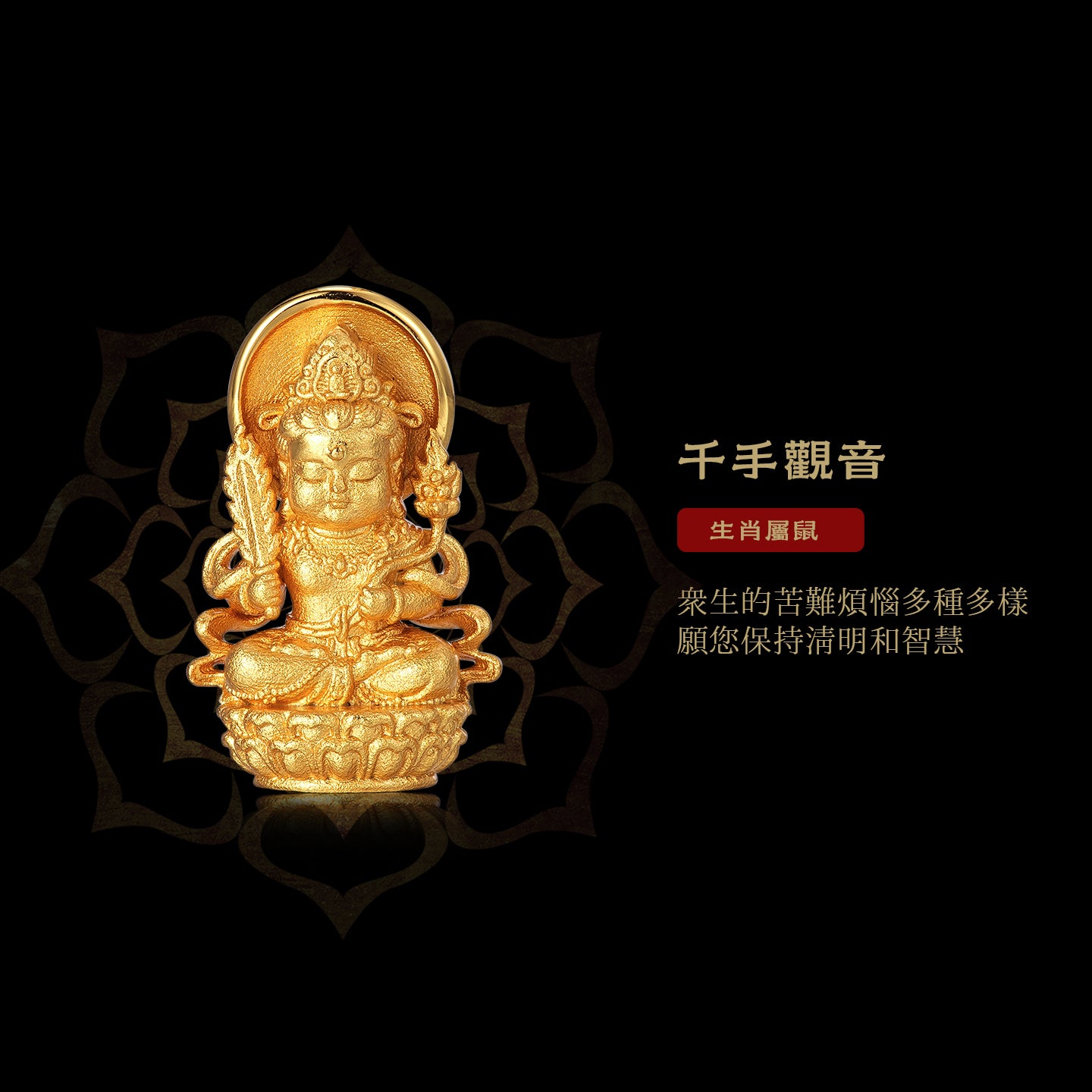 迷你十二生肖寶寶佛千手觀音吊墜/莊嚴擺飾(生肖：鼠）