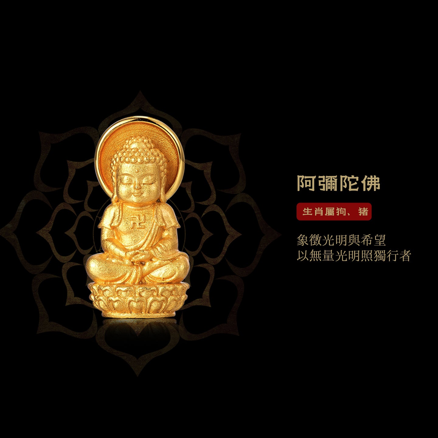 迷你十二生肖寶寶佛阿彌陀佛吊墜/莊嚴擺飾(生肖：狗豬）