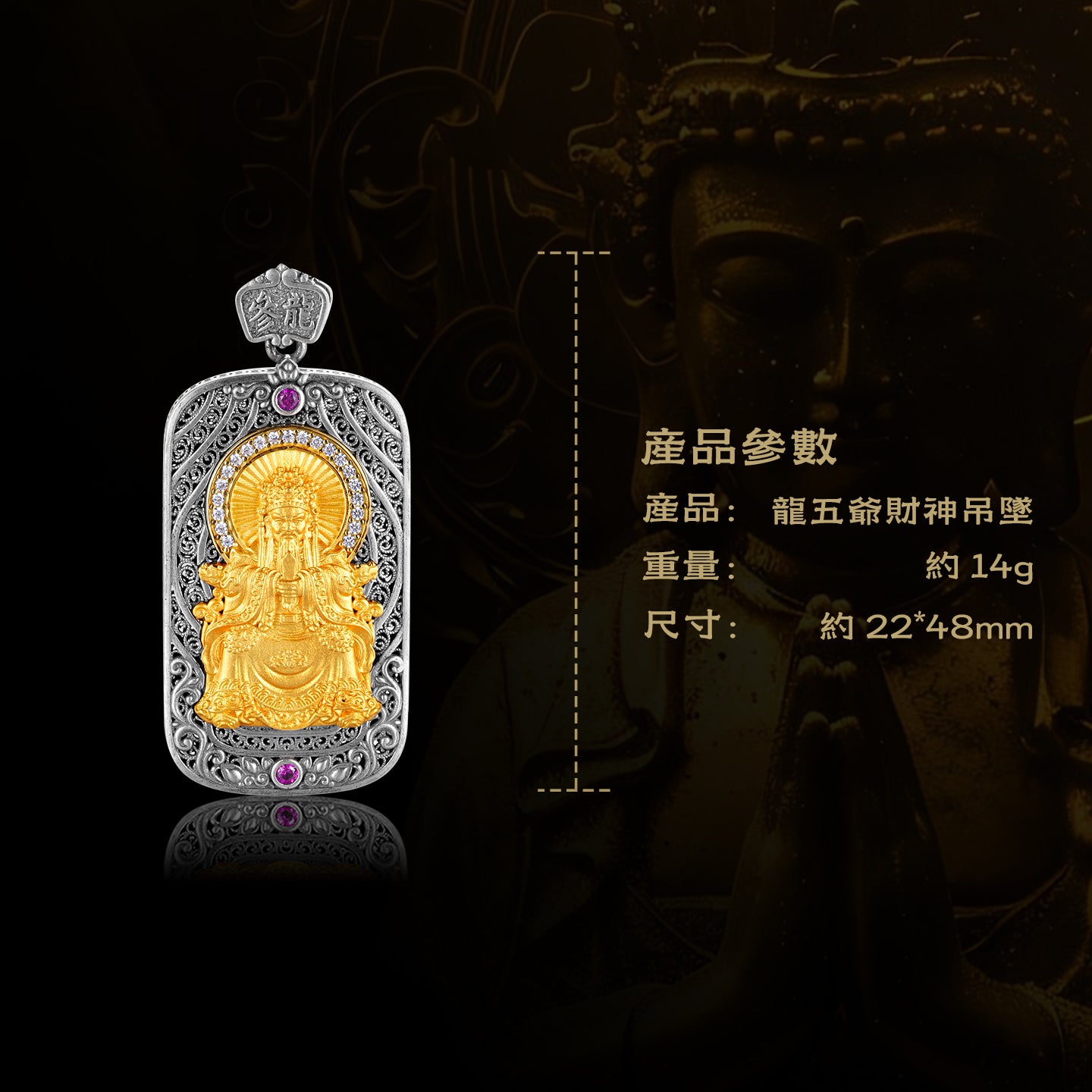 龍五爺財神方牌吊墜