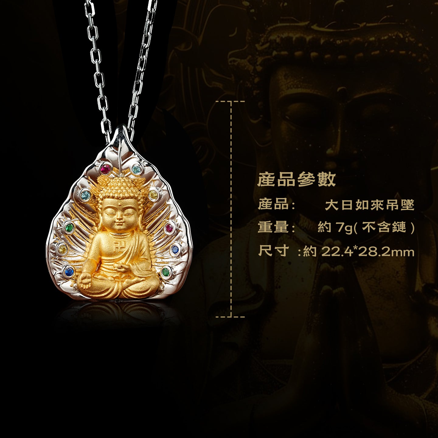 八大本命佛大日如來寶寶佛吊墜(生肖：羊猴）
