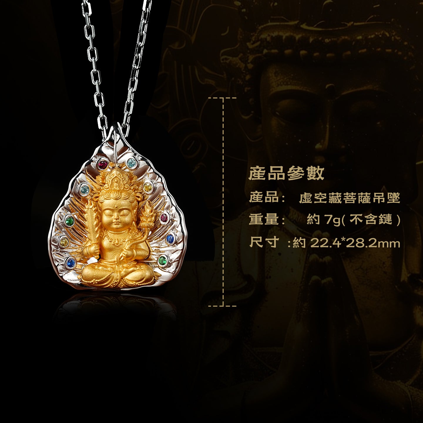 八大本命佛虛空藏菩薩寶寶佛吊墜