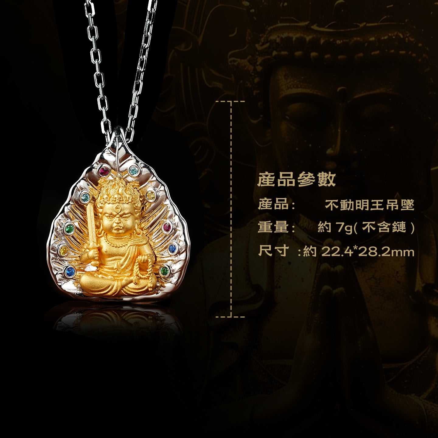 八大本命不動明王寶寶佛吊墜(生肖：雞）