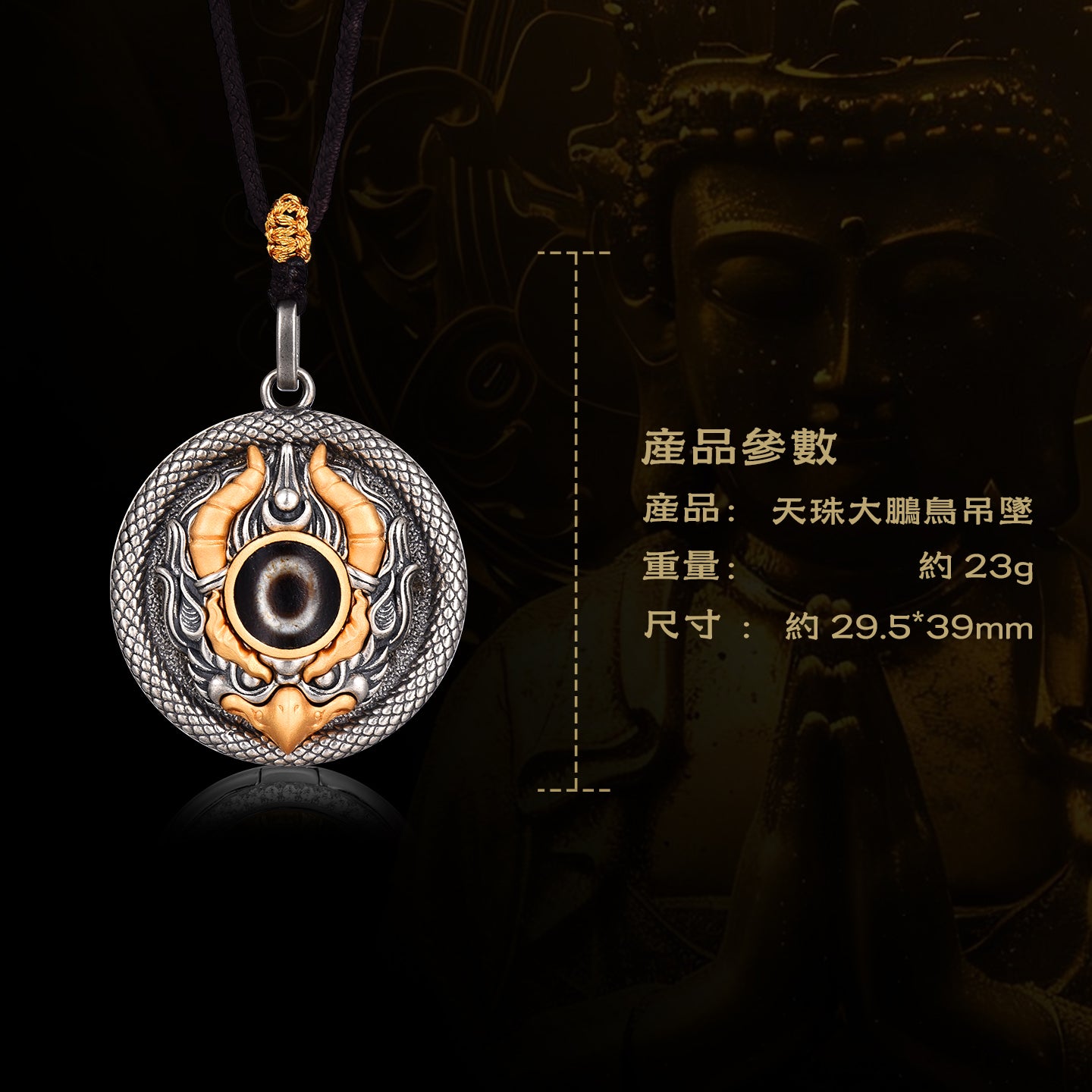 大鵬鳥天珠大鵬展翅吊墜