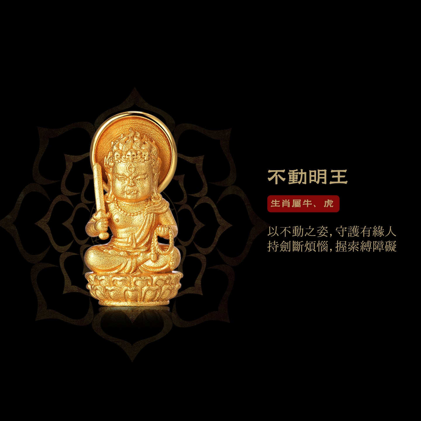 迷你十二生肖寶寶佛不動明王吊墜/莊嚴擺飾(生肖：雞）