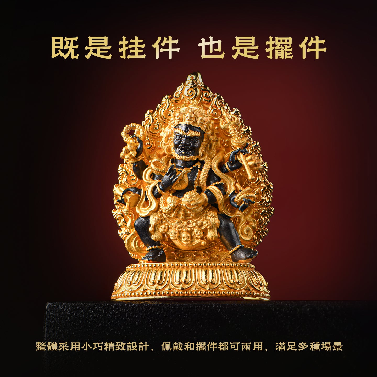藏傳黑色大黑天純銀吊墜/莊嚴擺飾