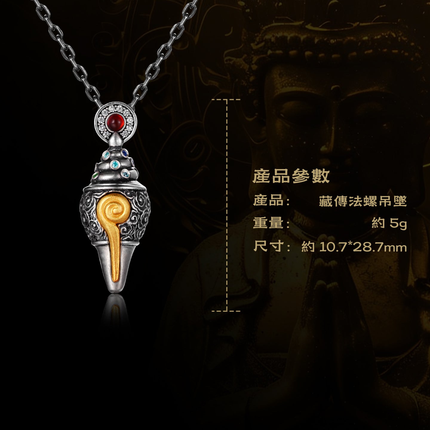 純銀藏傳法螺吊墜