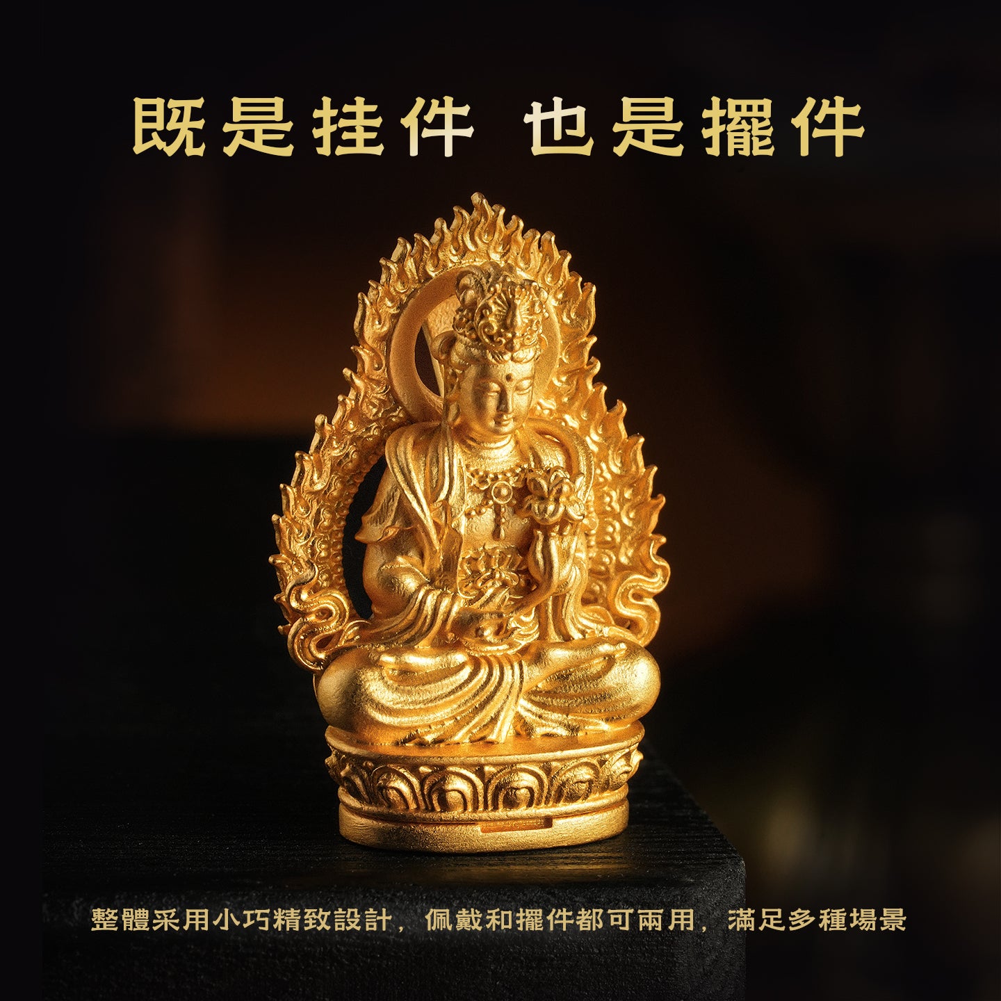 十二生肖本命佛大勢至菩薩吊墜/莊嚴擺飾(生肖：馬）