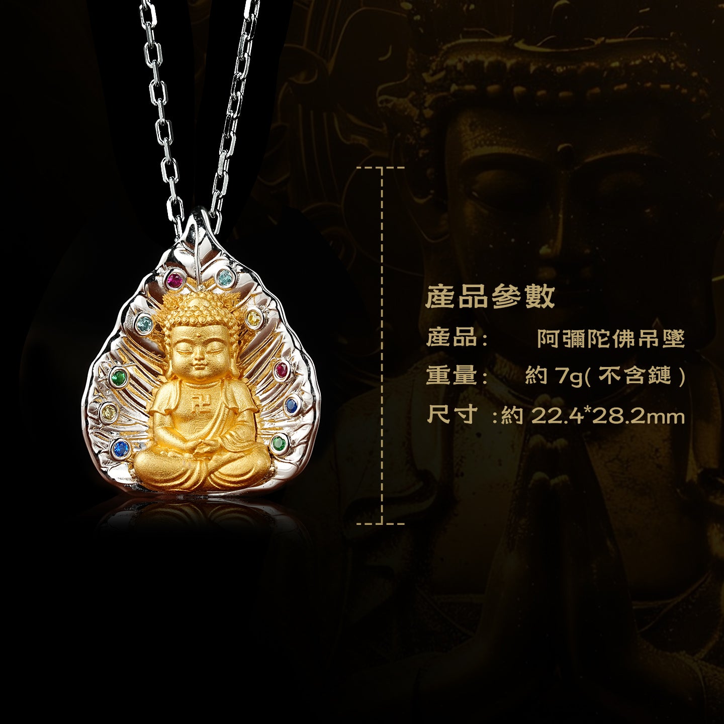 八大本命佛阿彌陀佛寶寶佛吊墜(生肖：狗豬）