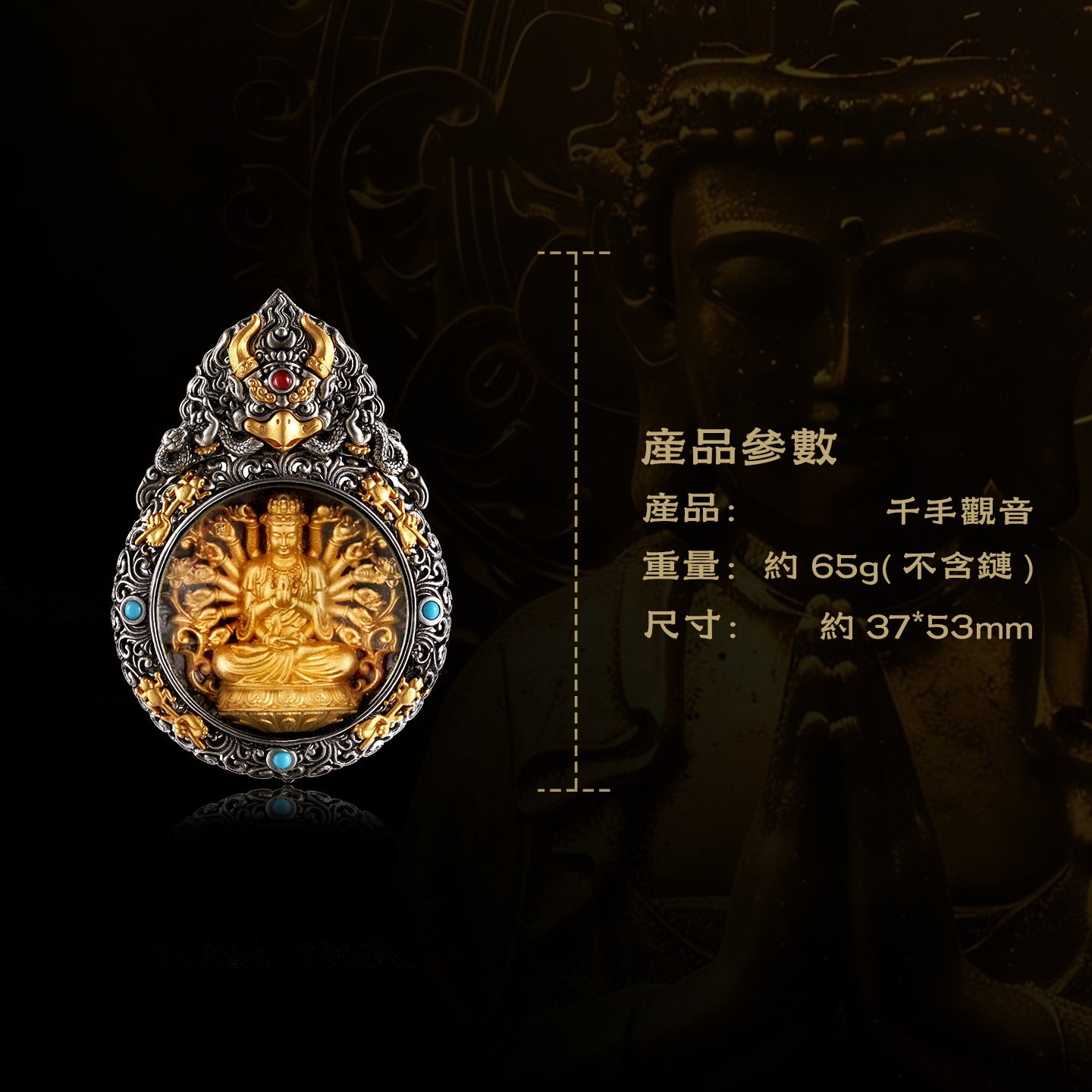 大鵬鳥嘎烏盒千手觀音吊墜(生肖：鼠）