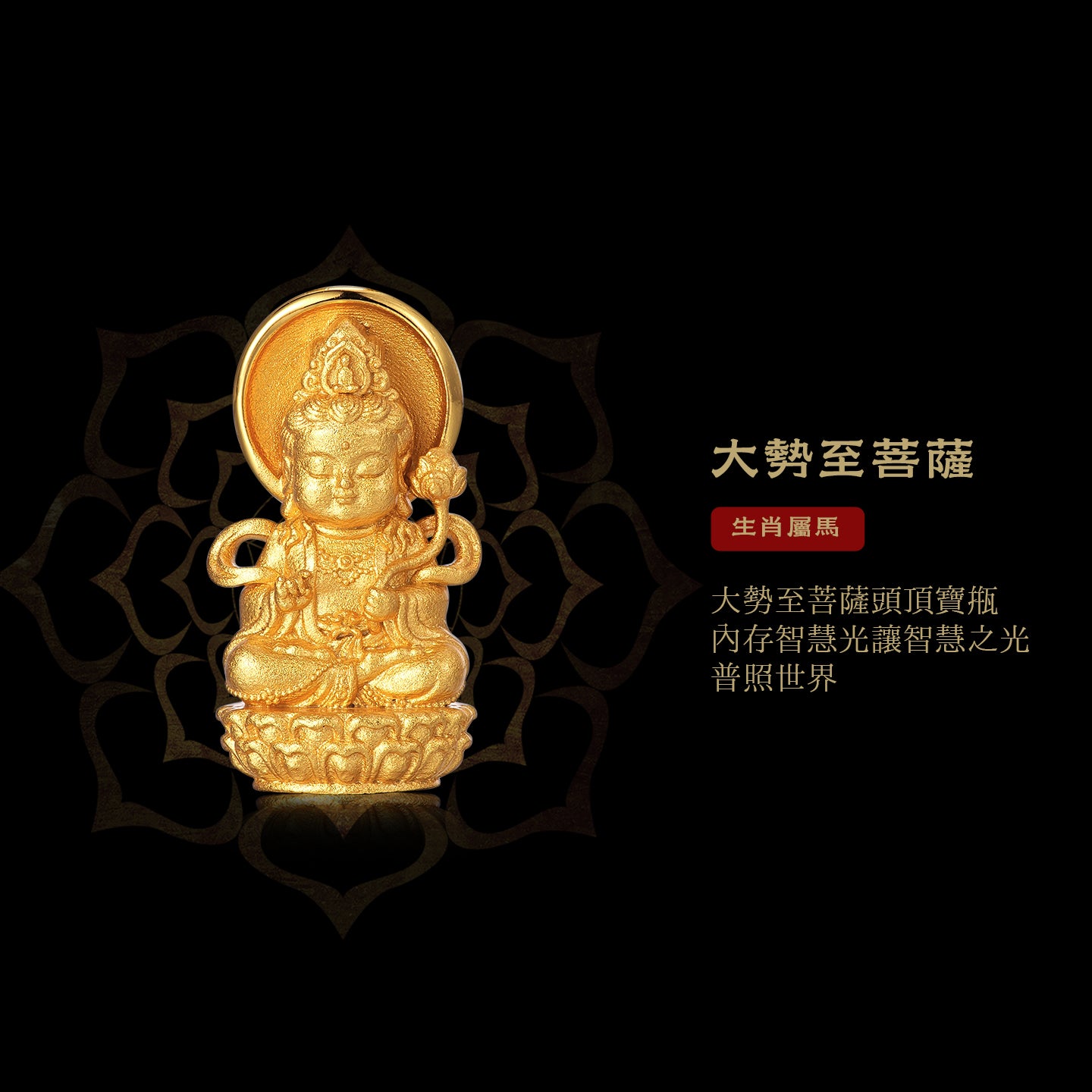 迷你十二生肖寶寶佛大勢至菩薩吊墜/莊嚴擺飾(生肖：馬）