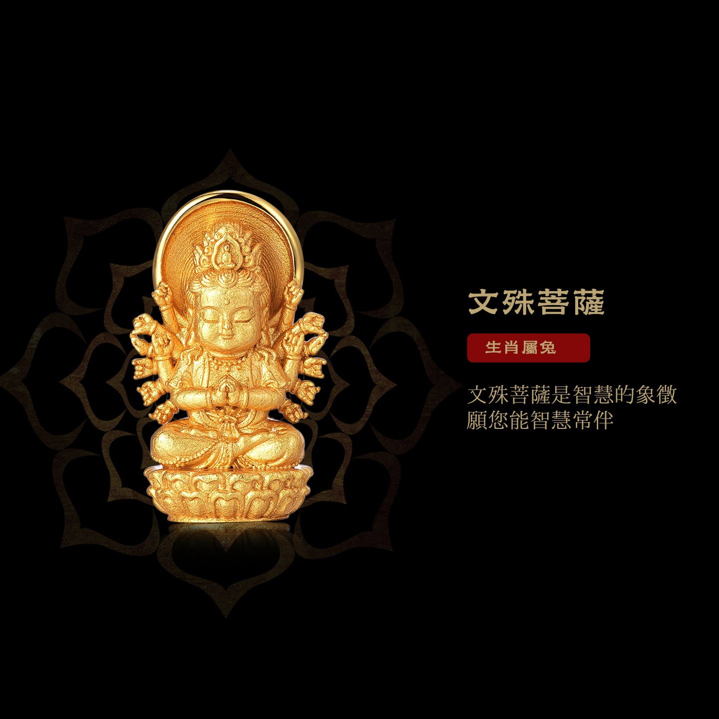 迷你十二生肖寶寶佛文殊菩薩吊墜/莊嚴擺飾(生肖：兔）