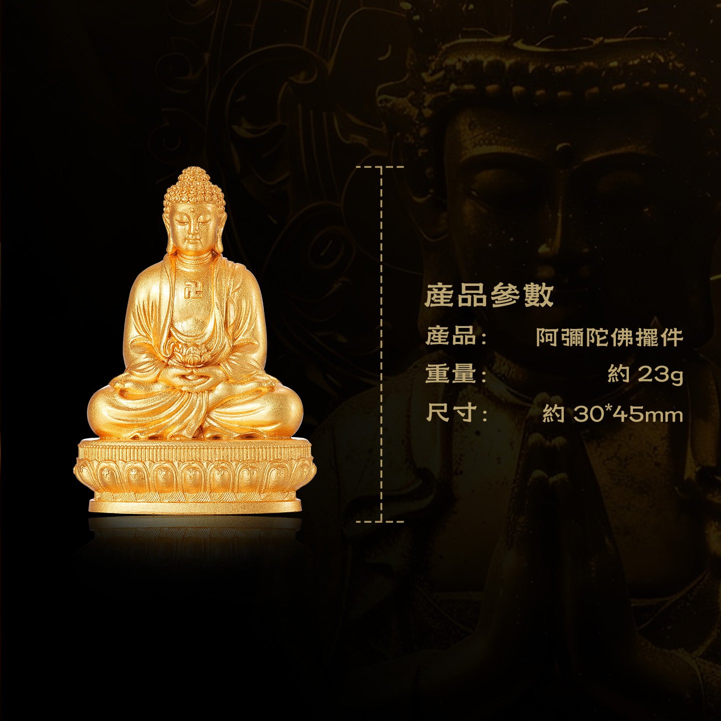 生肖狗豬守護・阿彌陀佛擺件