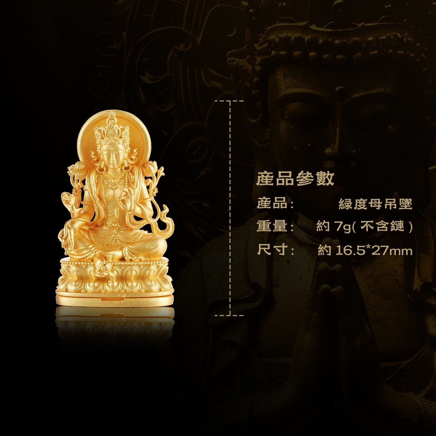 綠度母(護身/除障)吊墜/莊嚴擺飾