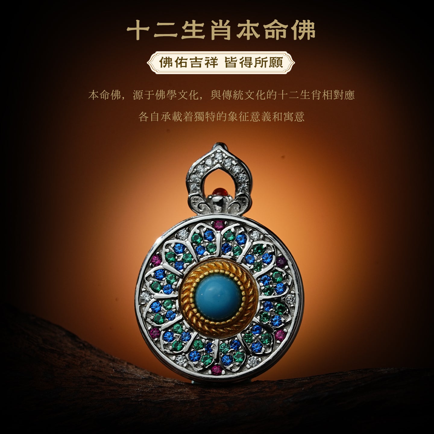 本命佛不動明王嘎烏盒吊墜(生肖：雞）