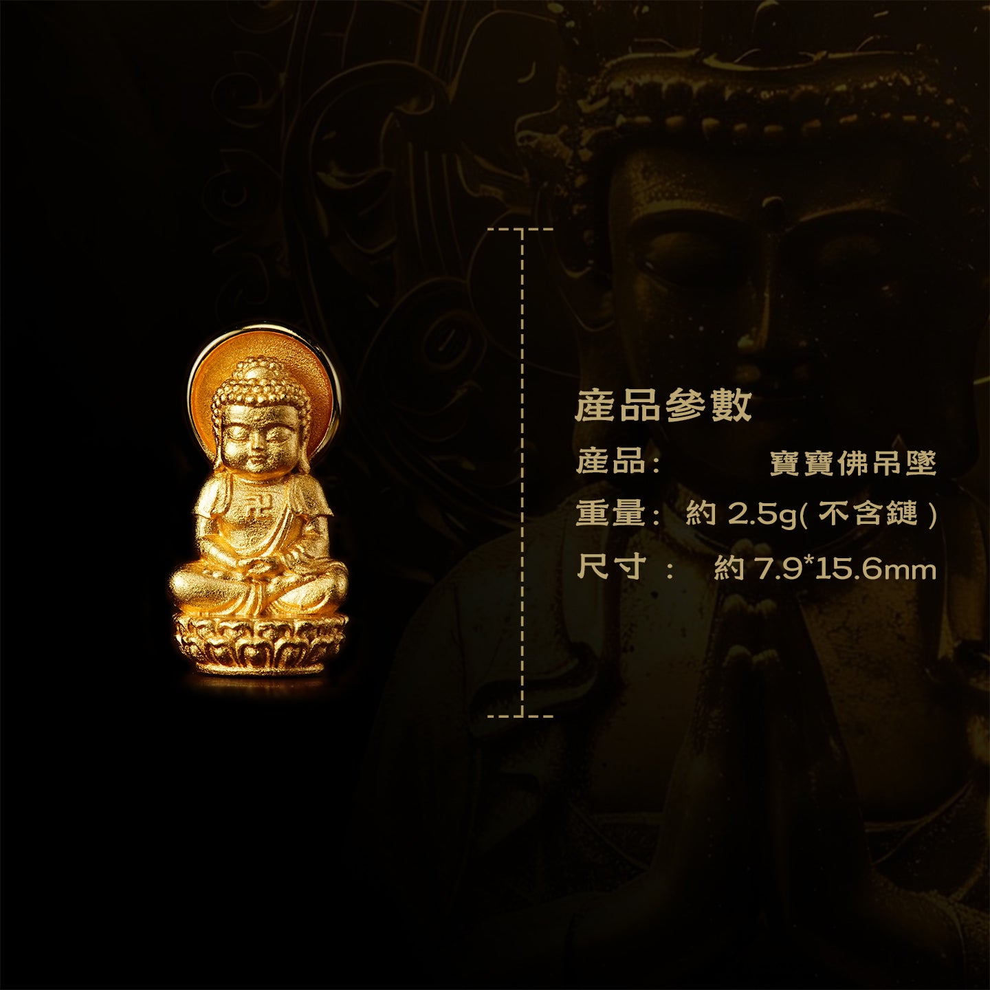 迷你十二生肖宝宝佛系列吊墜/莊嚴擺飾