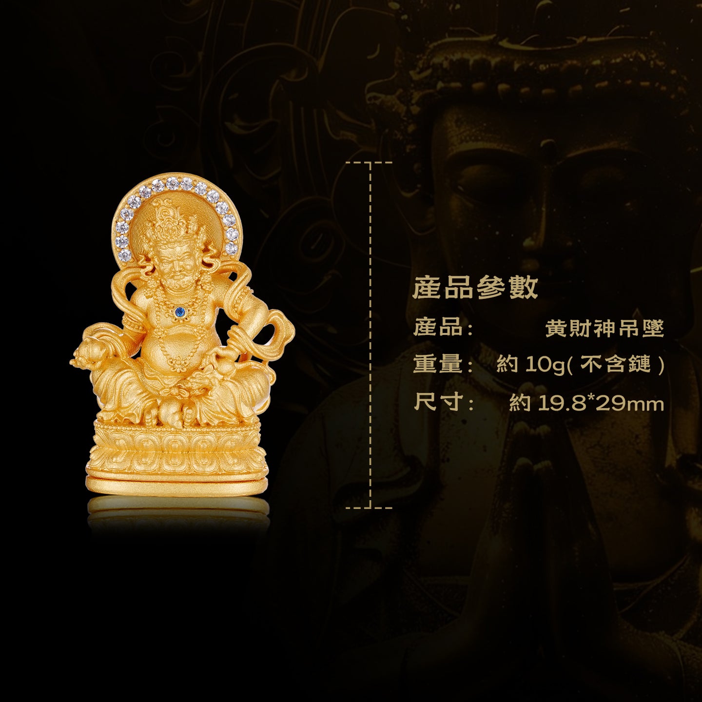 聚財納福黃財神吊墜/莊嚴擺飾