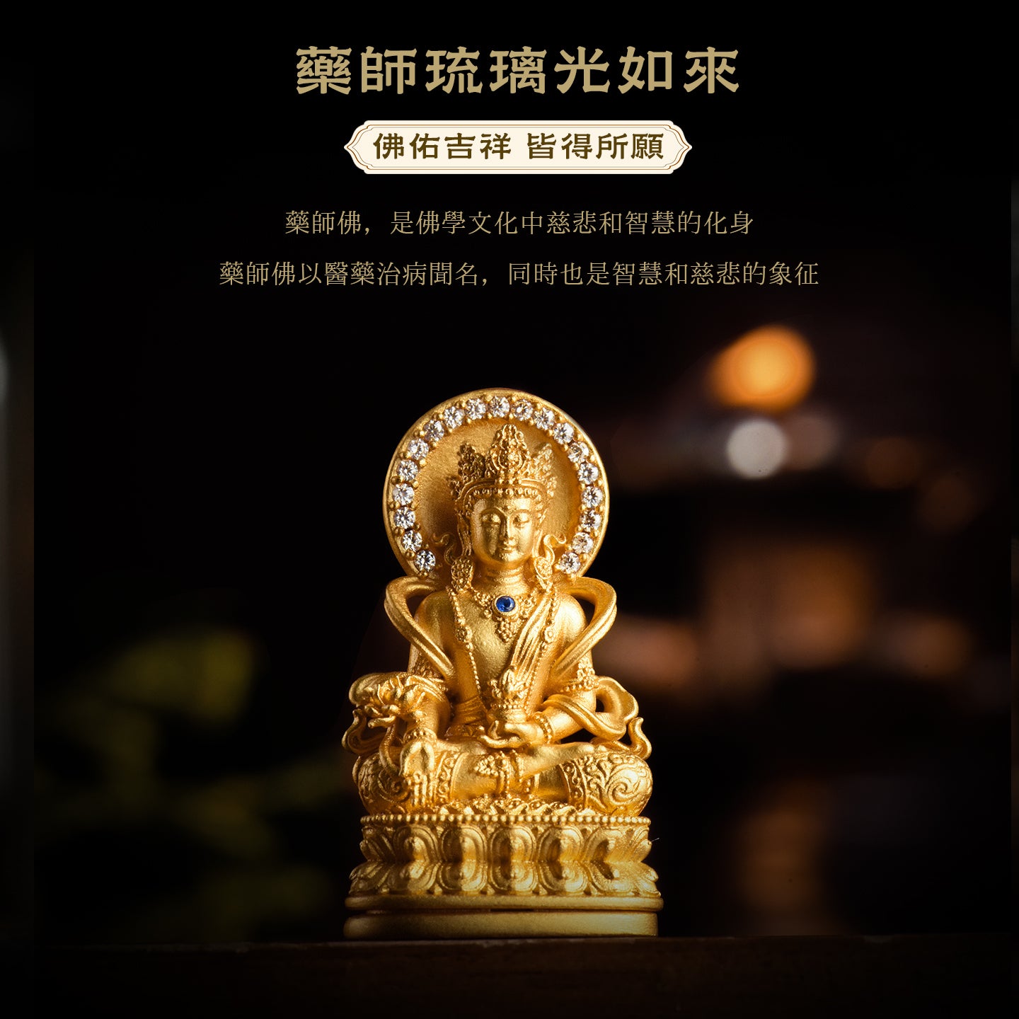 禪意璀璨藏傳藥師吊墜/莊嚴擺飾