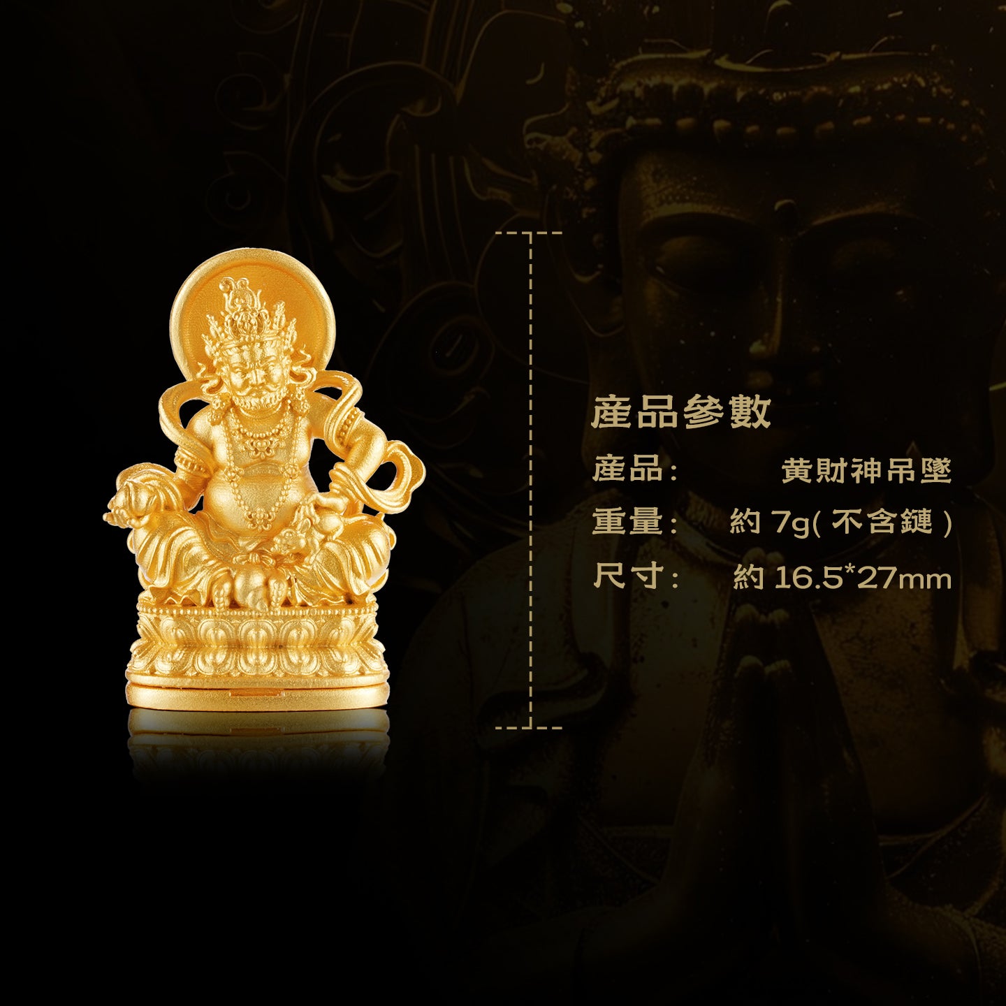 黃財神(事業/正財)吊墜/莊嚴擺飾