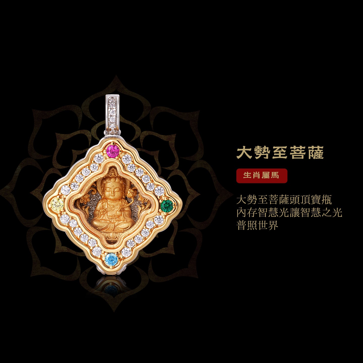 本命佛嘎烏盒大勢至菩薩吊墜(生肖：馬）