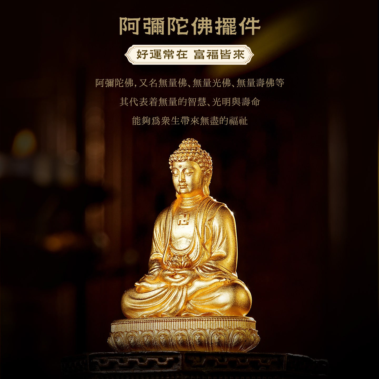 生肖狗豬守護・阿彌陀佛擺件