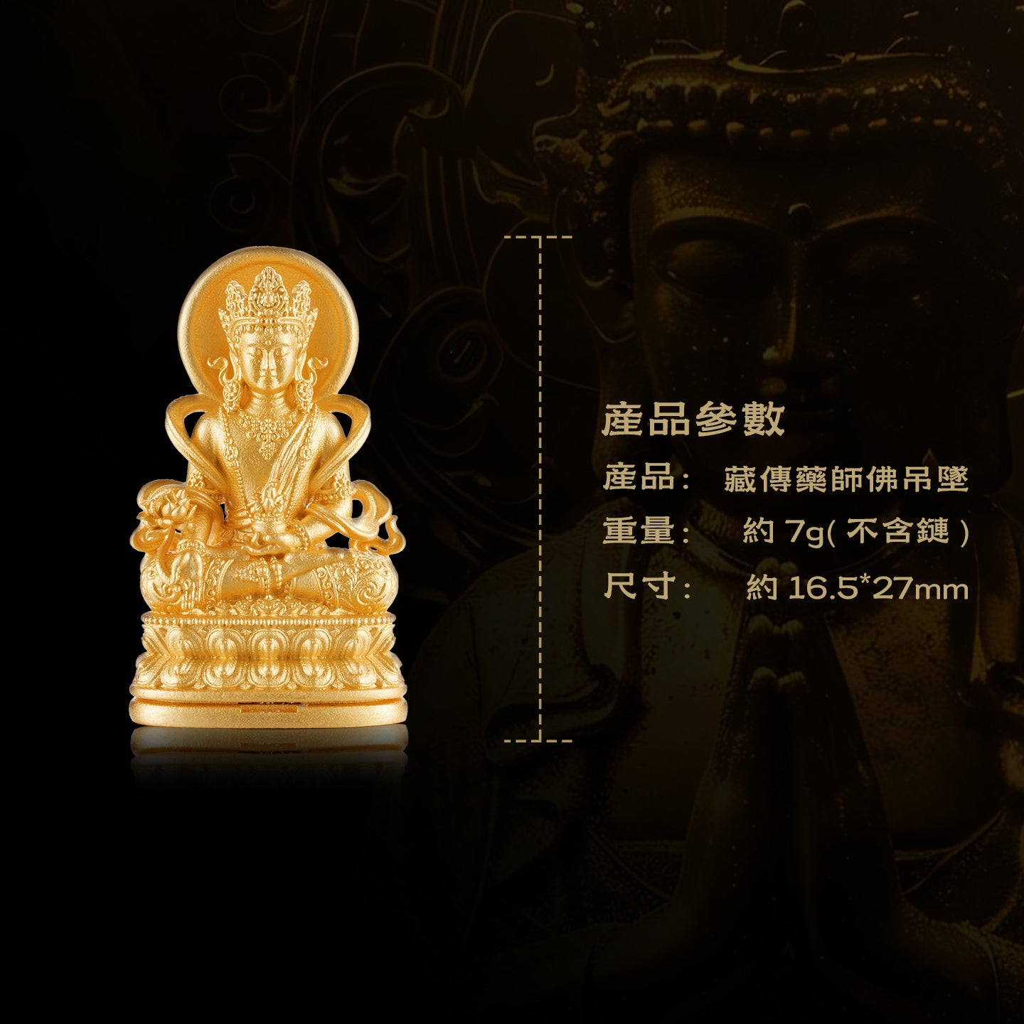 藏傳藥師(護佑/長壽)吊墜/莊嚴擺飾