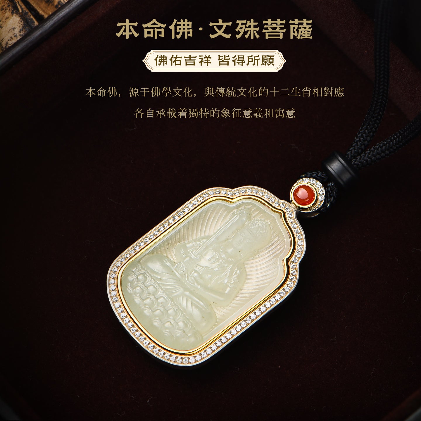 八大本命佛文殊菩薩和田玉吊墜-(生肖：兔）