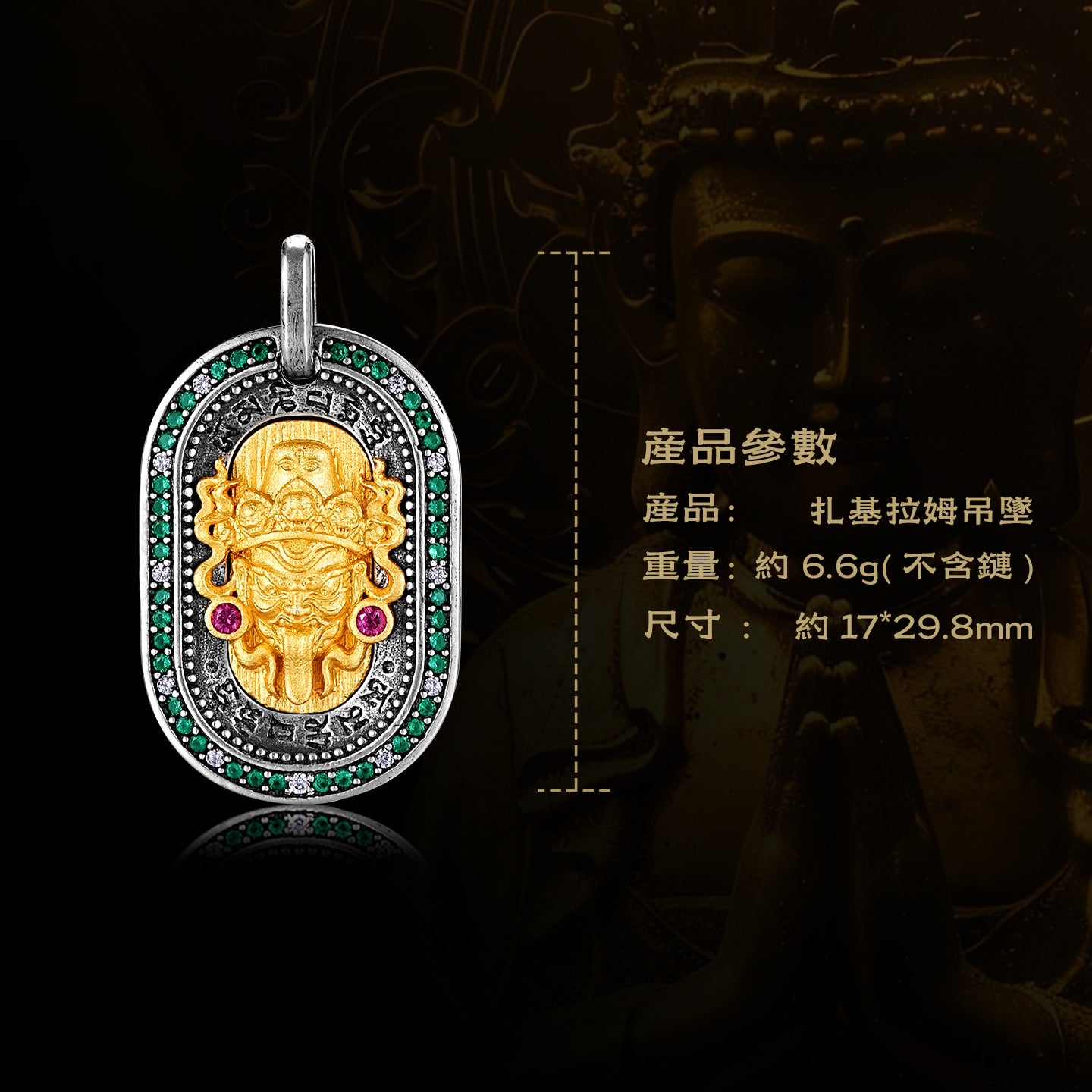藏傳扎基拉姆聚集財富吊墜