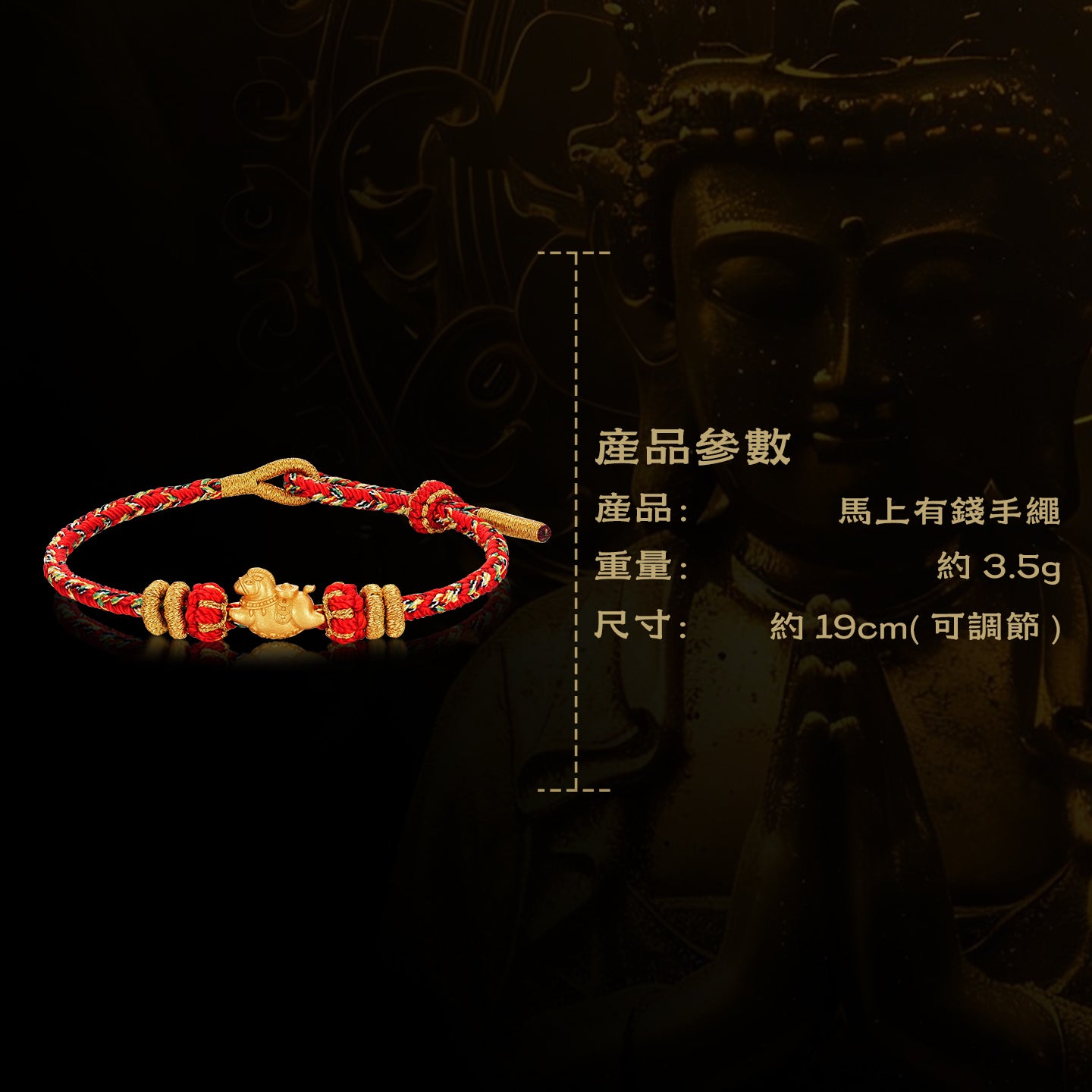 【馬上有錢】馬年本命年手繩