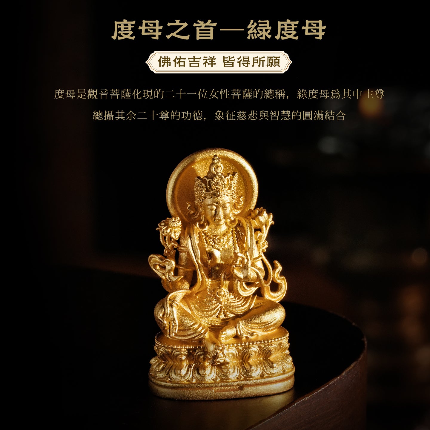 綠度母(護身/除障)吊墜/莊嚴擺飾