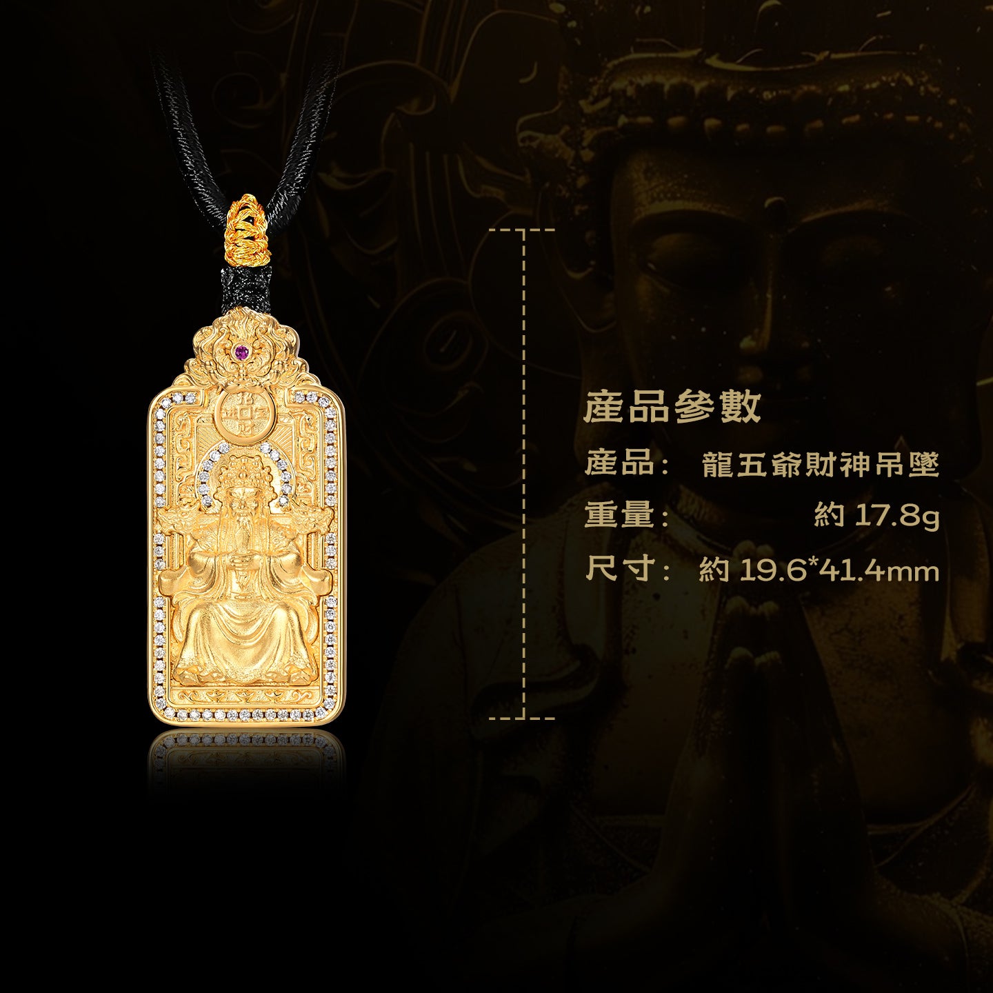五台山廣濟龍王五爺財神賜福吊墜