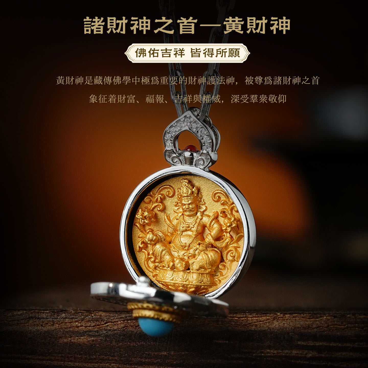 本命佛黃財神嘎烏盒吊墜