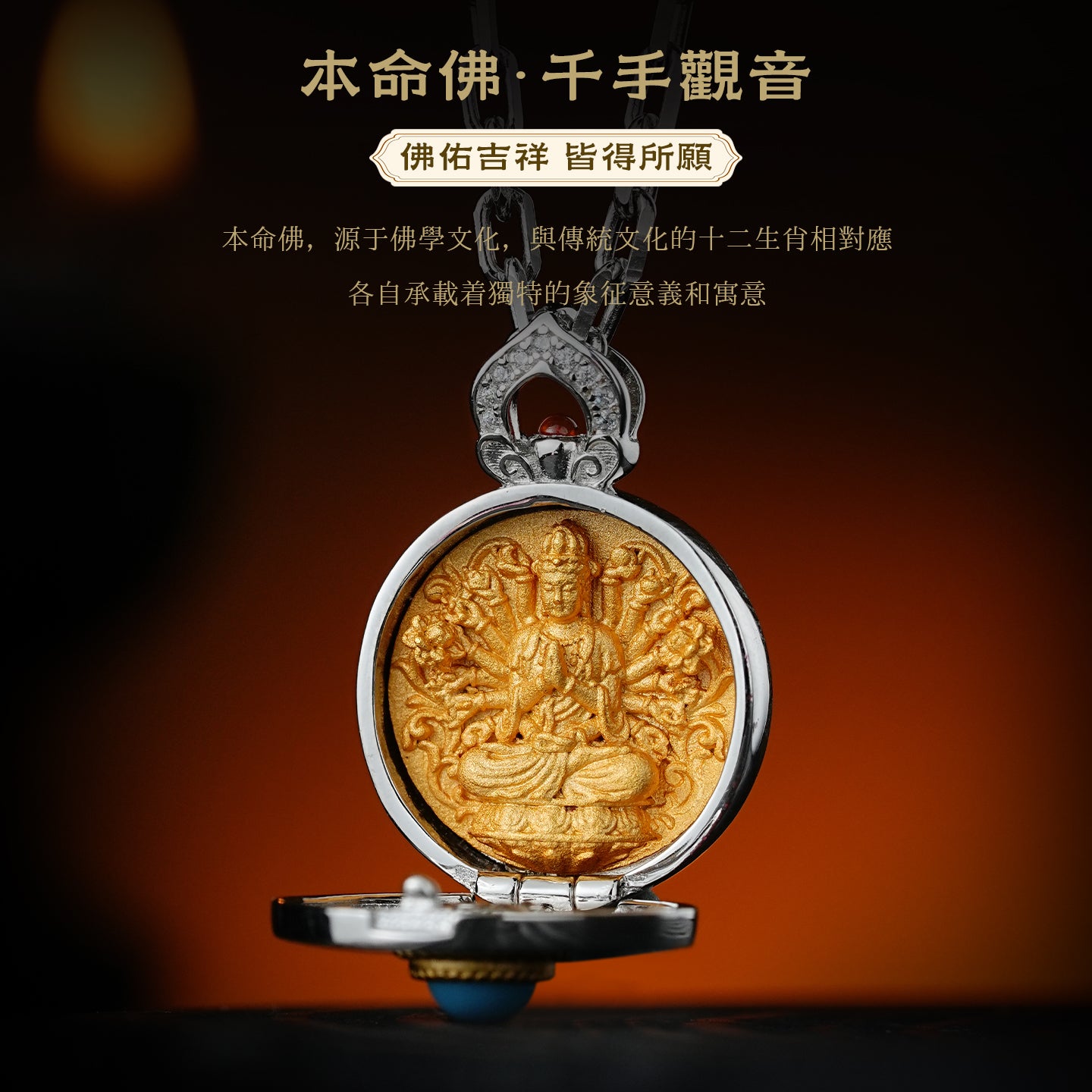 本命佛千手觀音嘎烏盒吊墜(生肖：鼠)