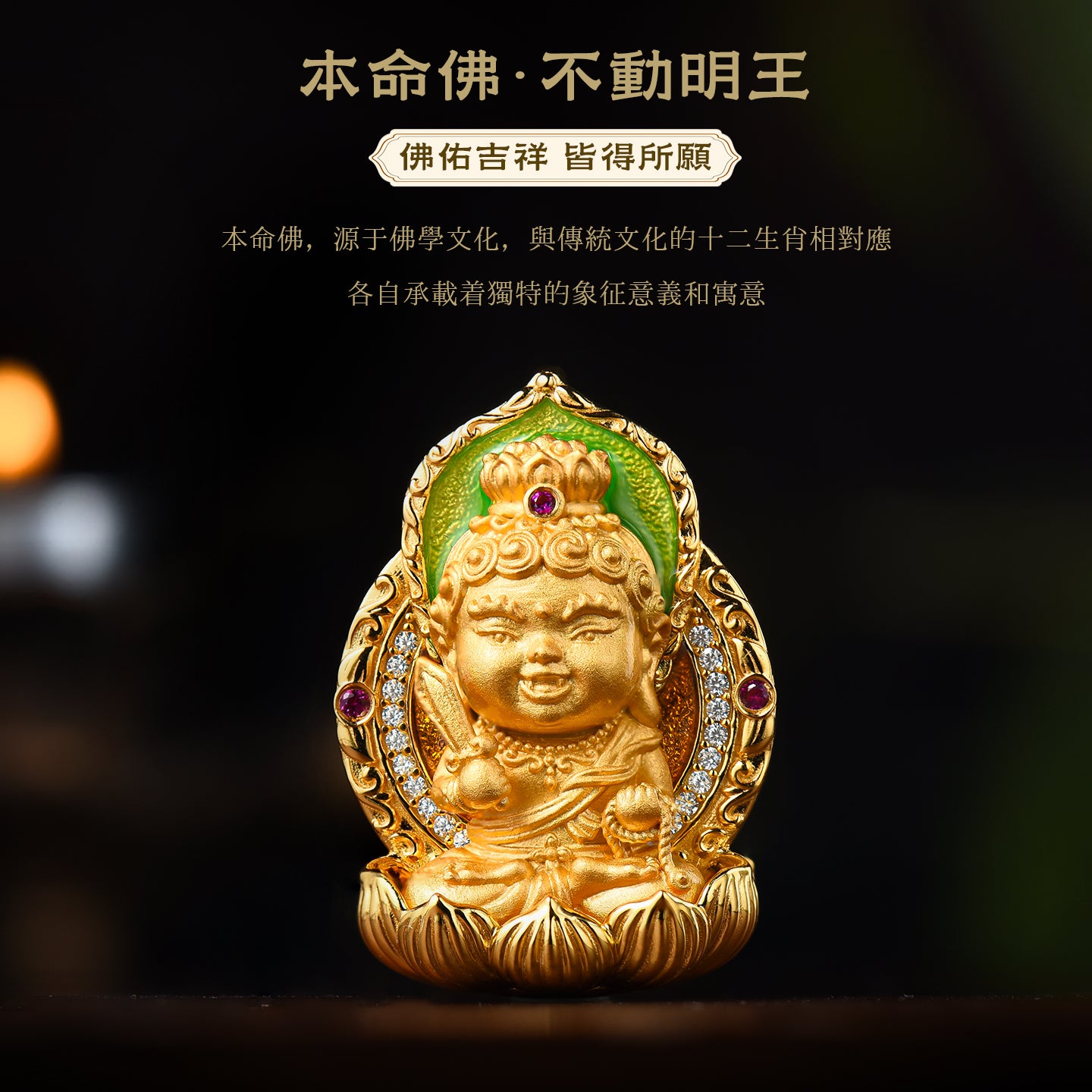 純銀不動明王寶寶佛吊墜/莊嚴擺飾