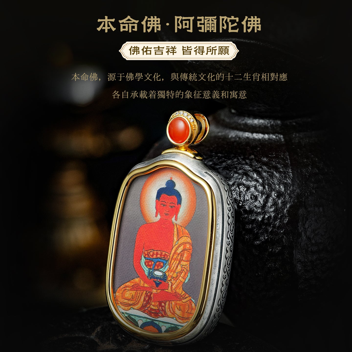 藏傳阿彌陀佛唐卡吊墜